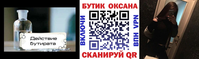 Бутират буратино  Нижний Тагил 